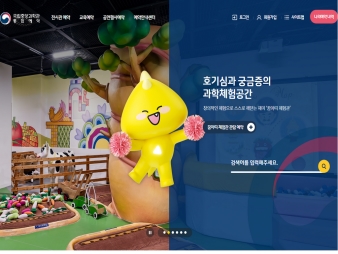 국립중앙과학관 통합예약					 					 대표 이미지